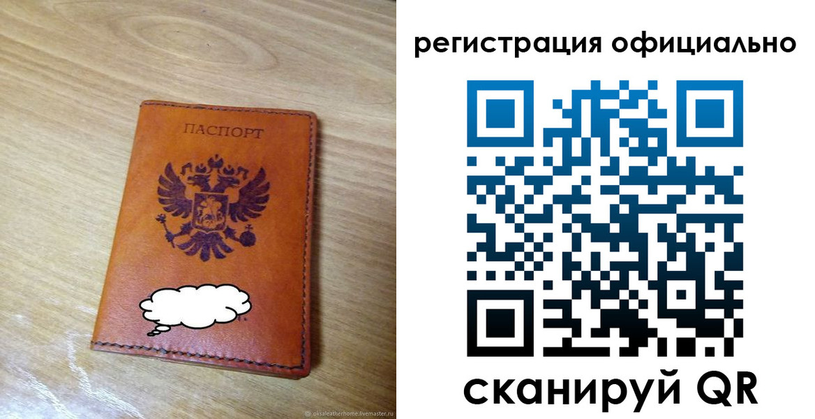 временная регистрация для школы в Северобайкальске