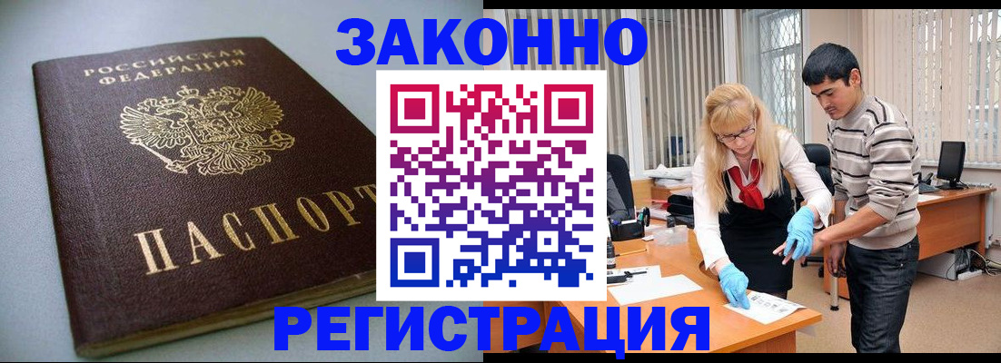 купить прописку в Северобайкальске