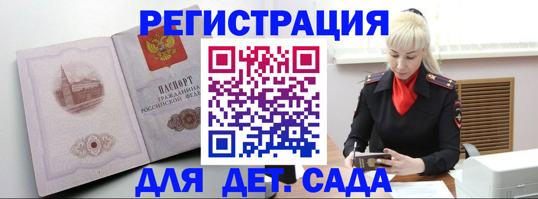 прописка ребенка в Северобайкальске
