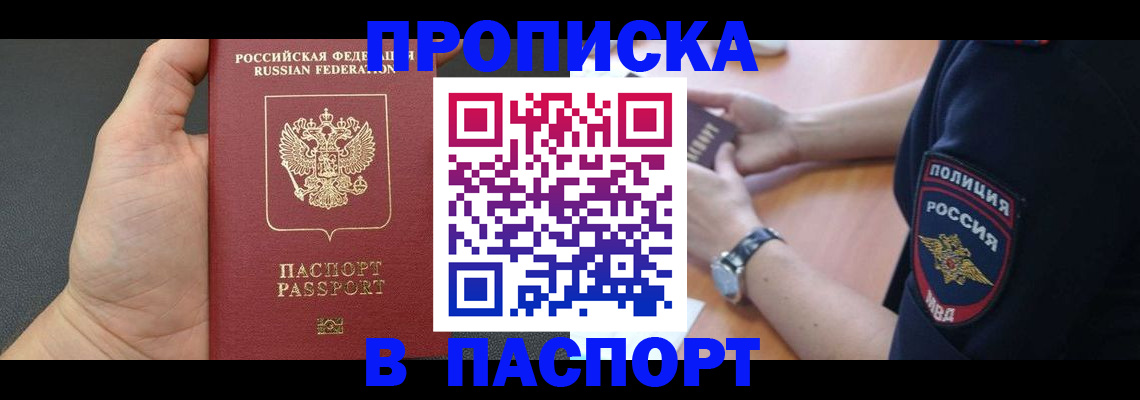 регистрация в Северобайкальске