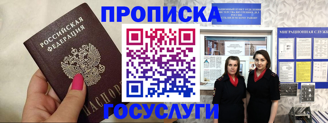 временная регистрация в квартире в Северобайкальске